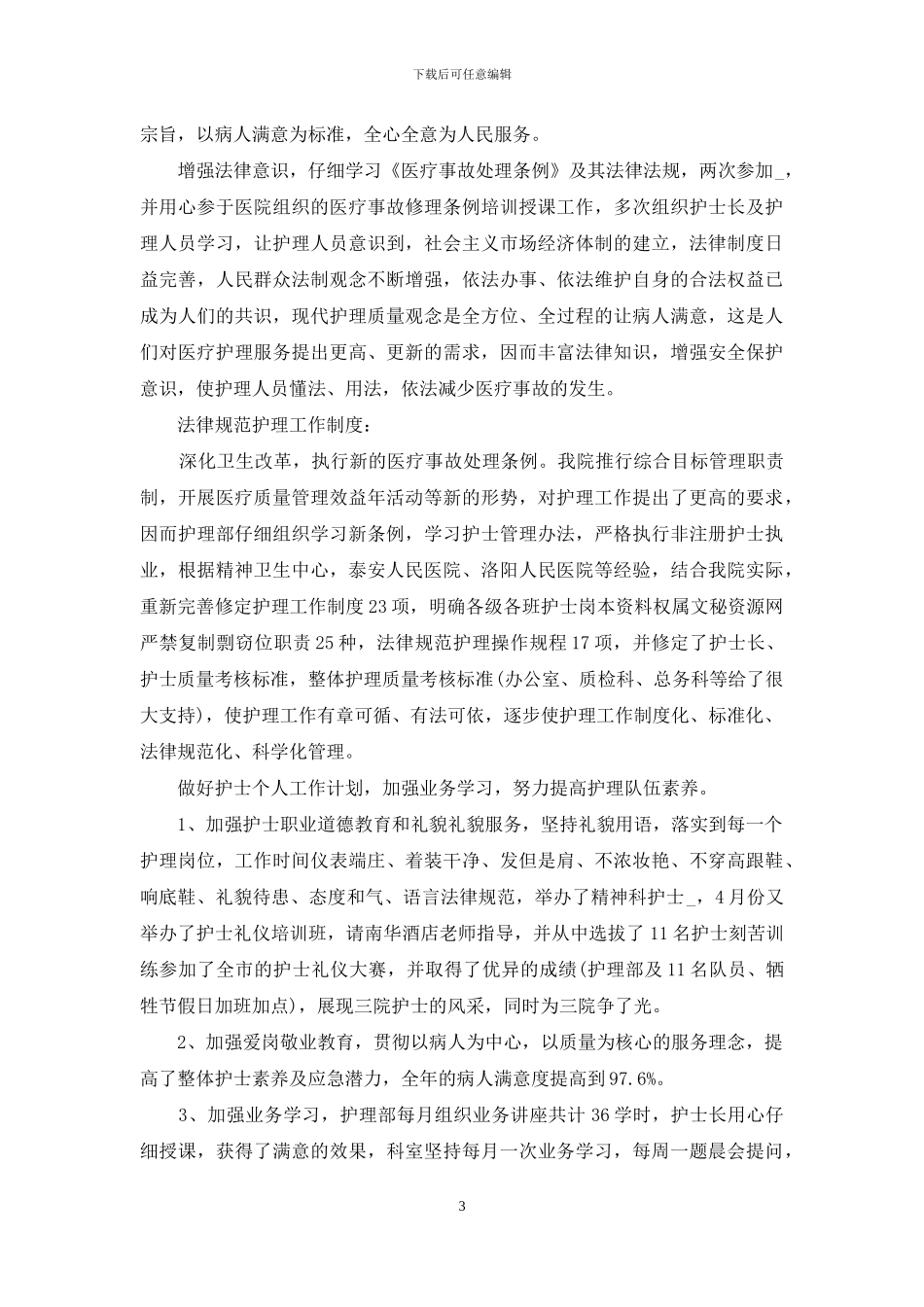 医德医风个人心得体会精华版范文三篇_第3页