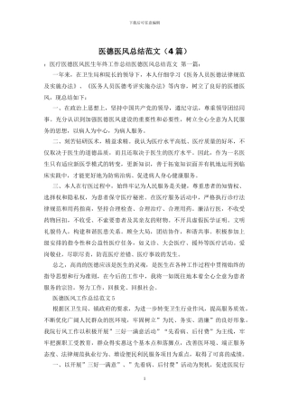 医德医风总结范文