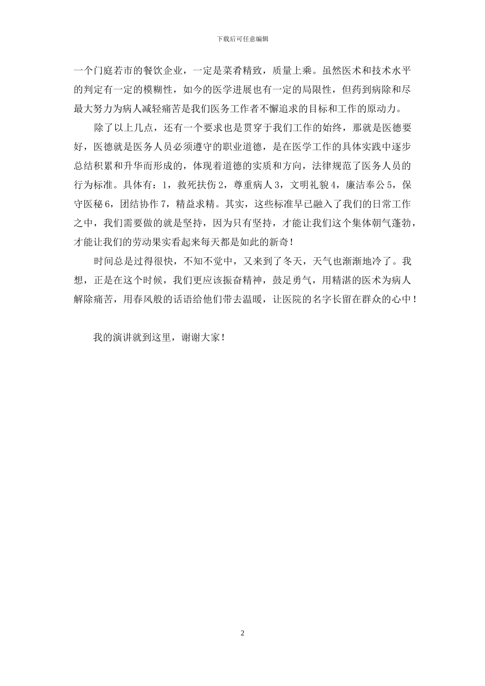 医德医风演讲稿_第2页