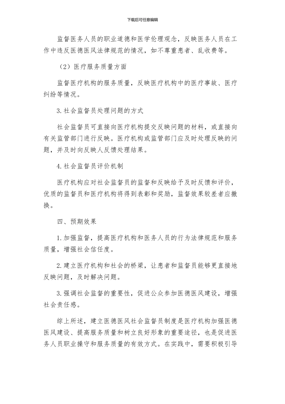 医德医风社会监督员工作方案_第2页