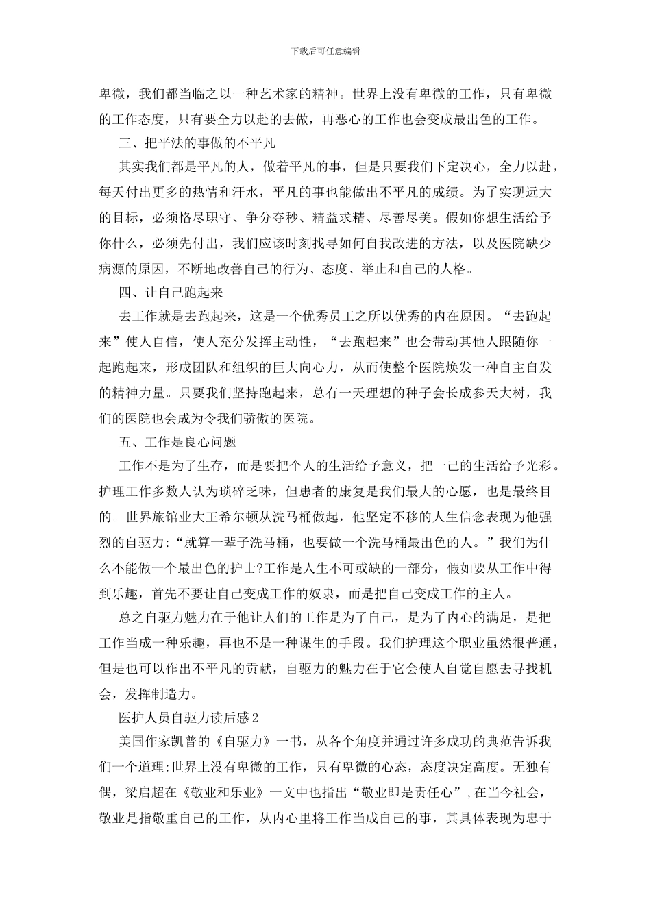 医护人员自驱力读后感范文_第2页