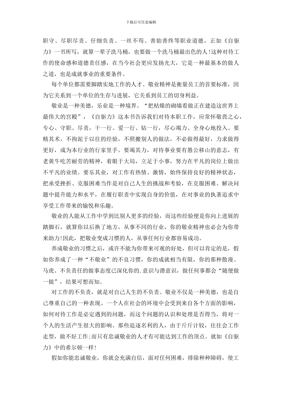 医护人员自驱力读后感范文_第3页