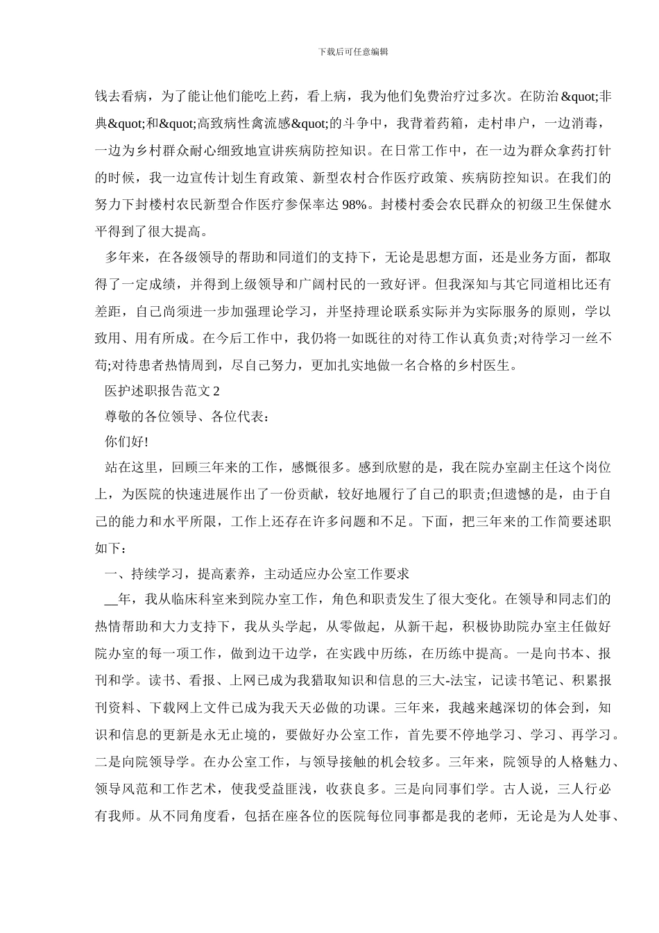 医护述职报告范文_第2页