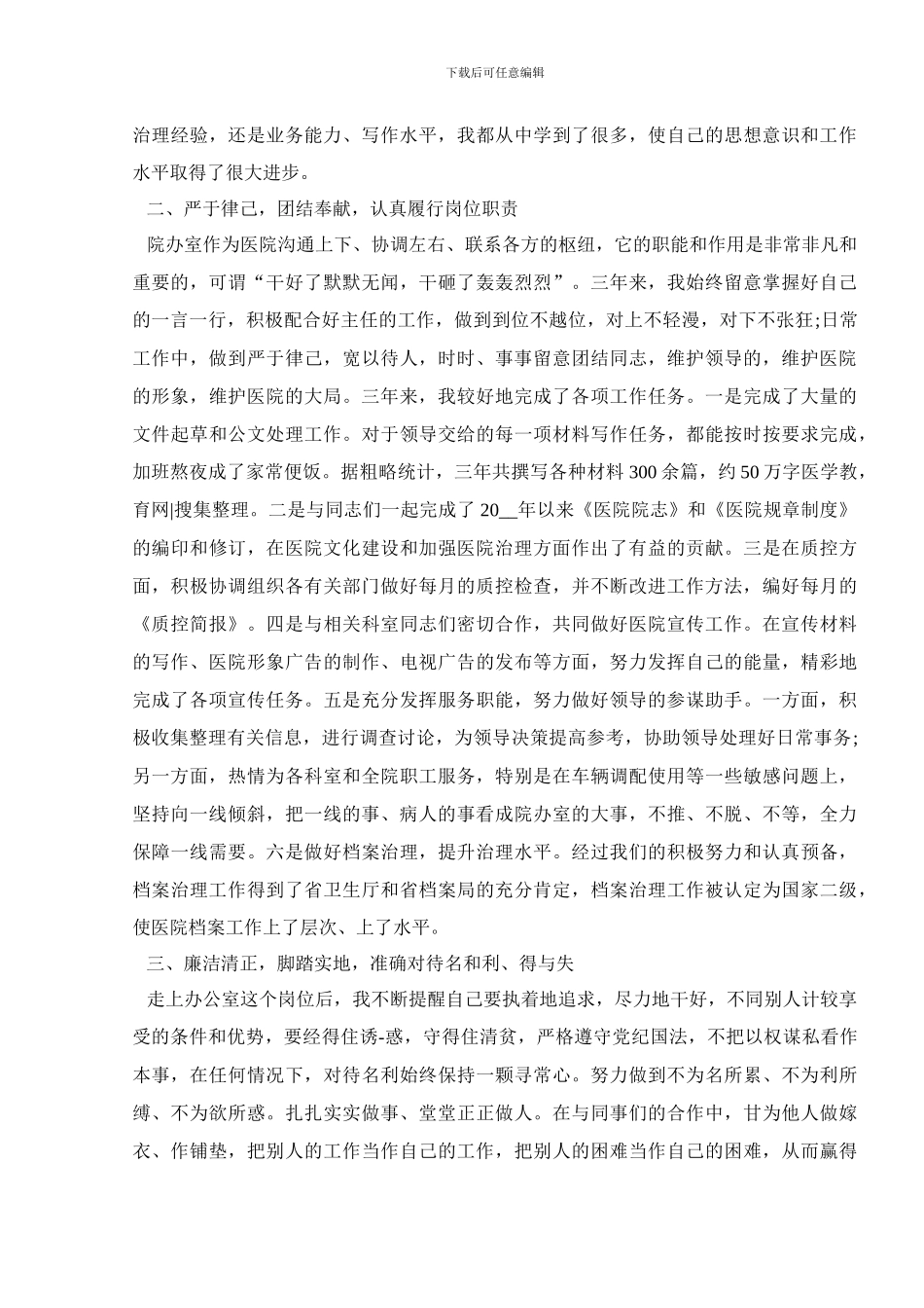 医护述职报告范文_第3页