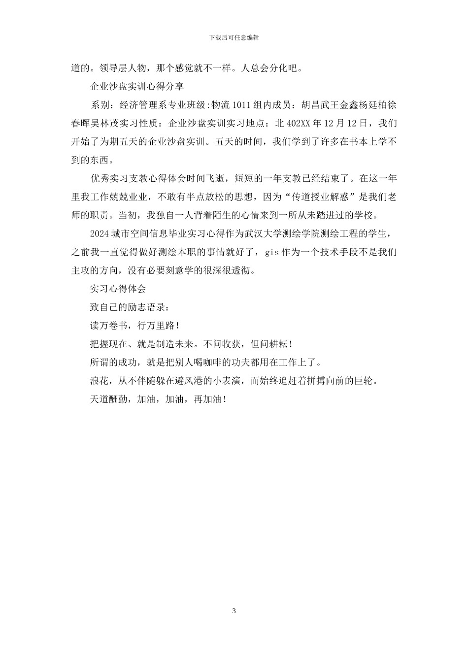 医护轮科实习自我鉴定及体会_第3页