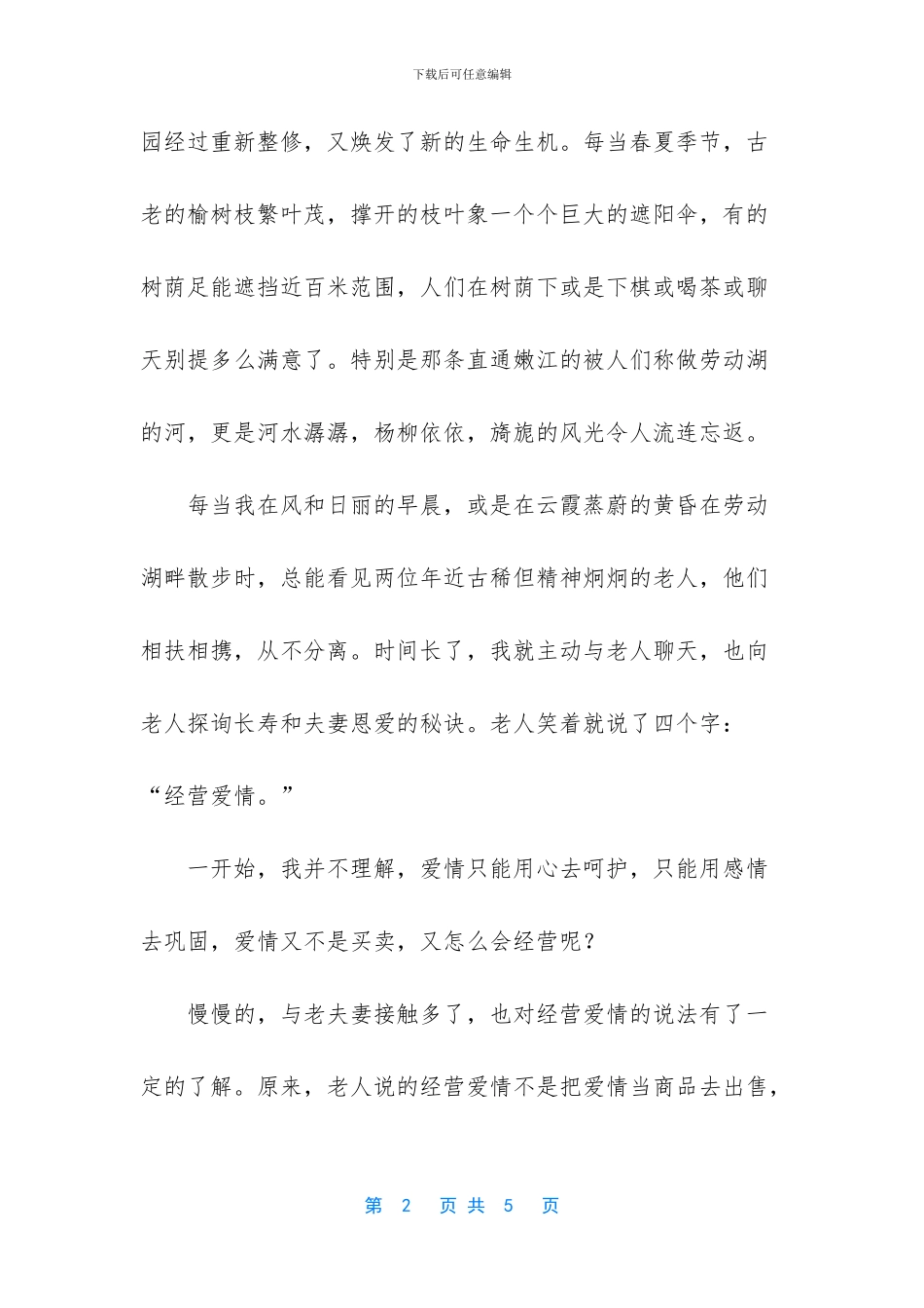 医生-一生何求免费阅读_第2页