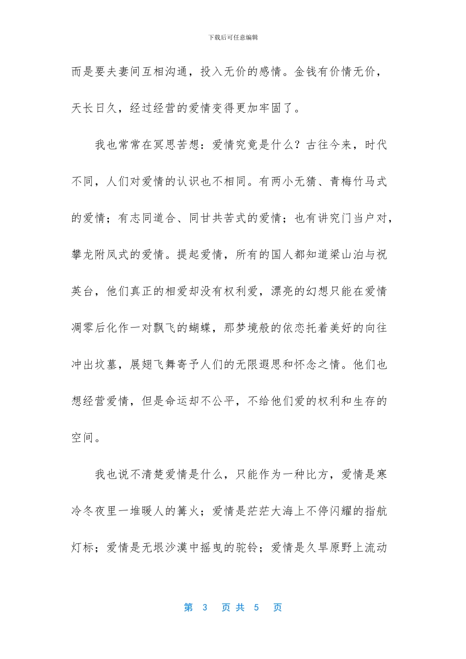 医生-一生何求免费阅读_第3页