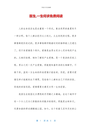 医生-一生何求免费阅读