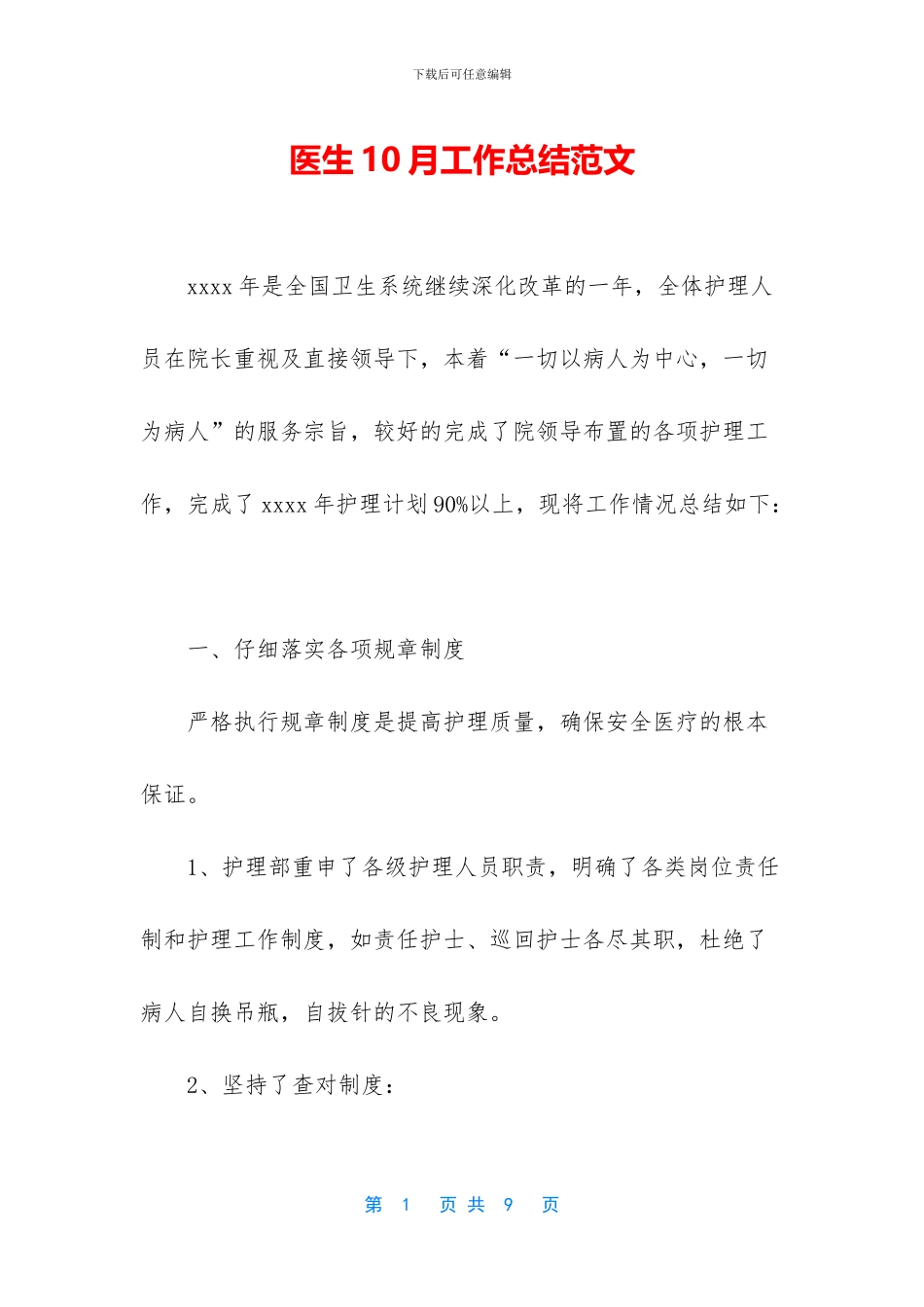 医生10月工作总结范文_第1页