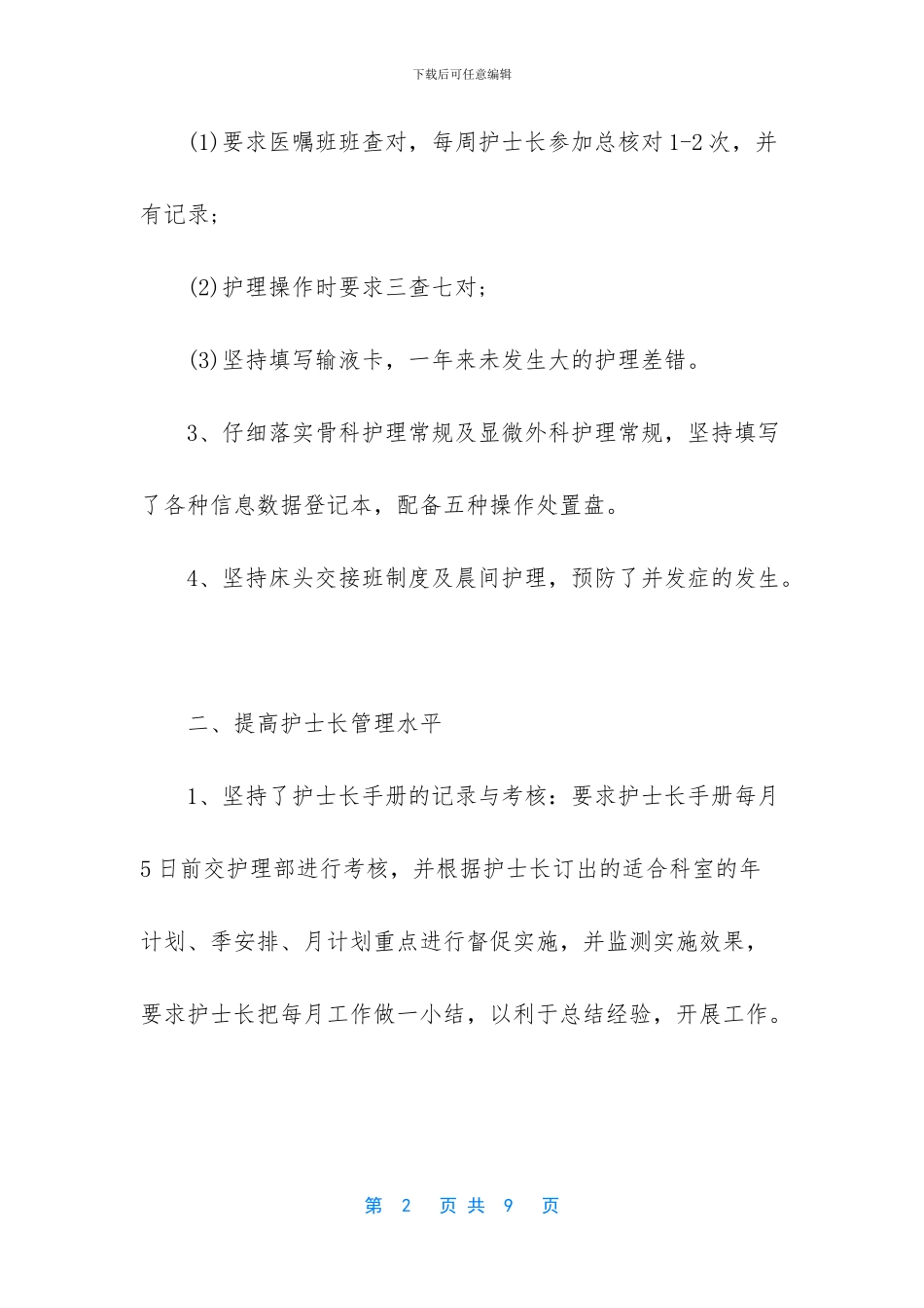 医生10月工作总结范文_第2页