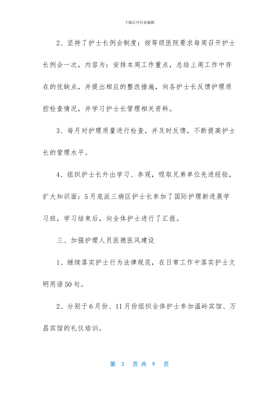 医生10月工作总结范文_第3页