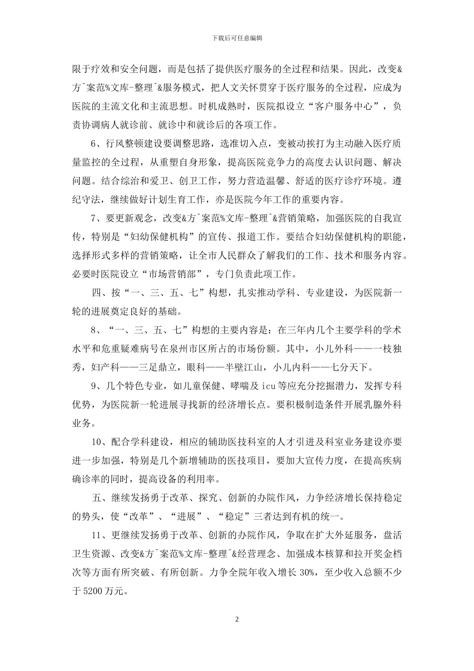 医生12月工作计划书_第2页