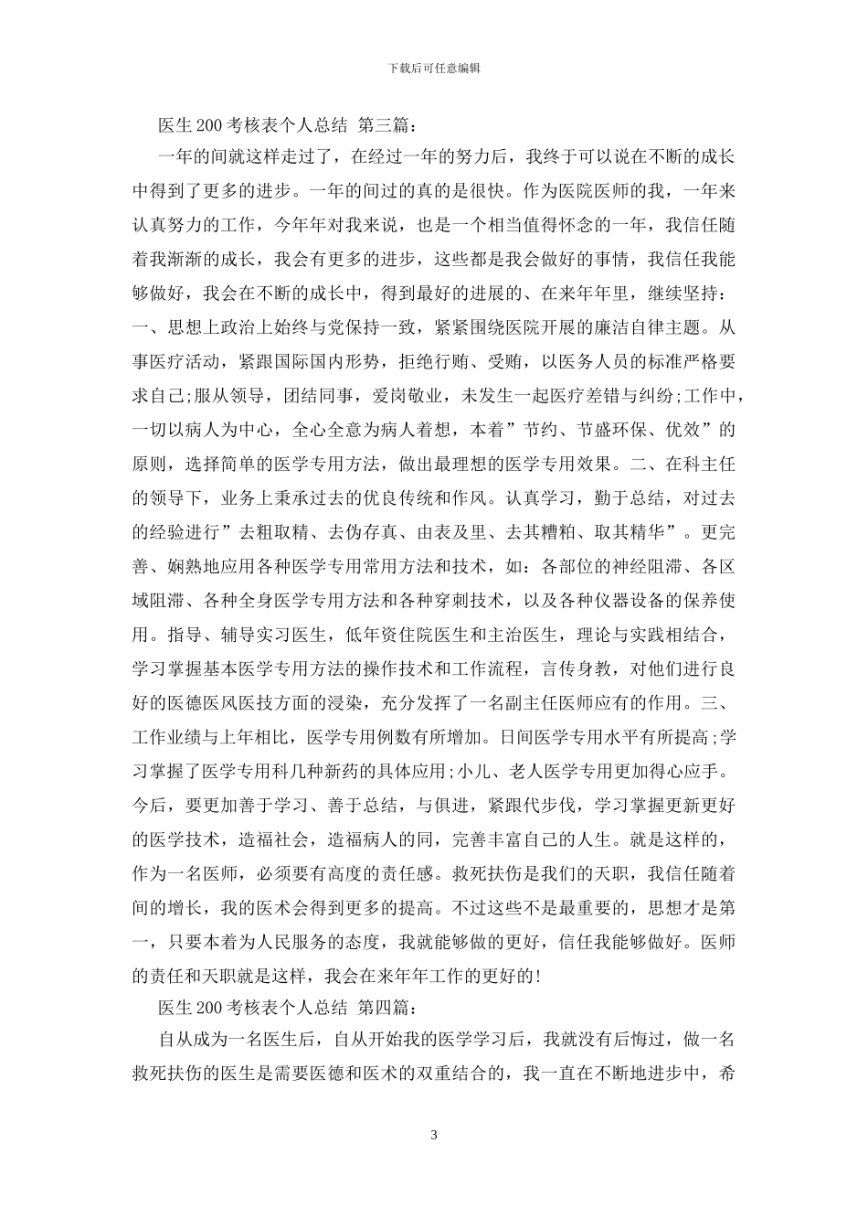 医生200考核表个人总结_第3页