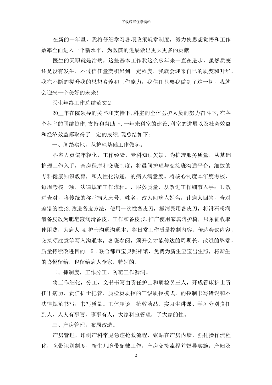 医生2024年终工作总结范文5篇_第2页
