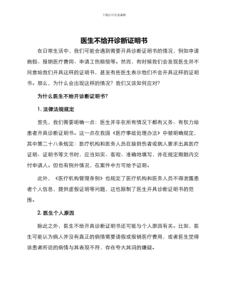 医生不给开诊断证明书