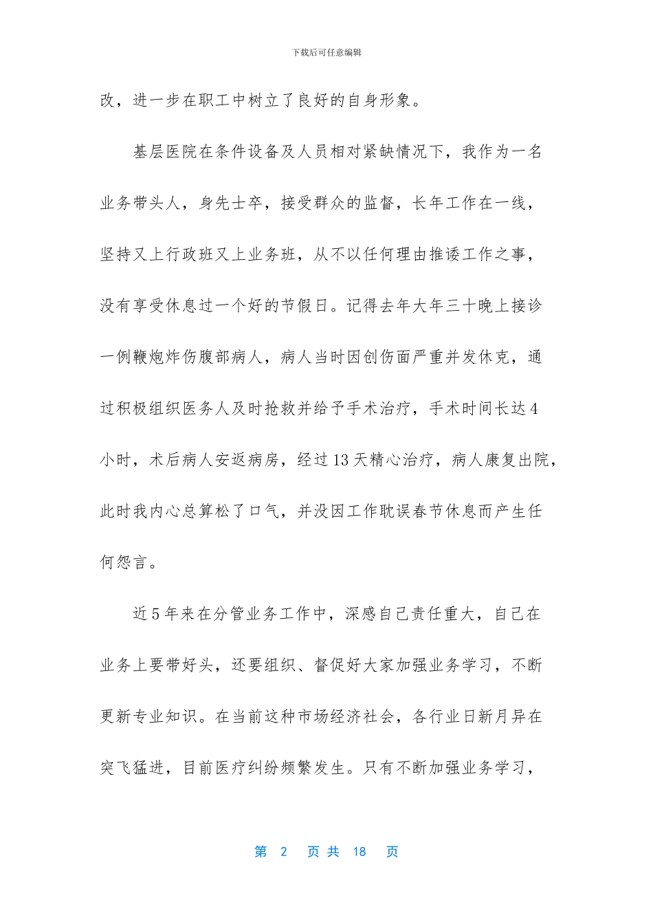 医生个人关于2024工作报告大全_第2页