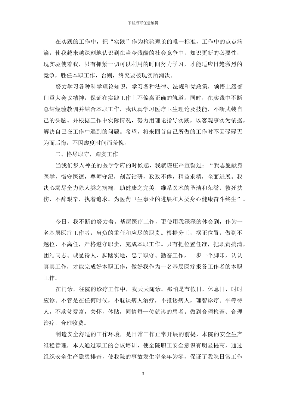 医生个人工作总结以及2024工作计划范本总结_第3页