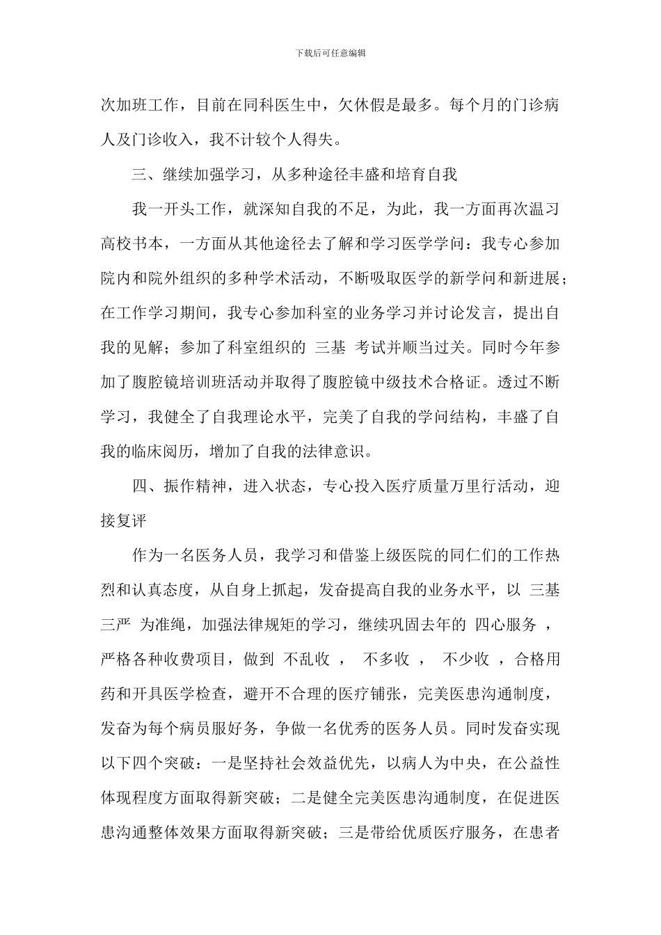 医生个人工作心得体会范例五篇_第2页