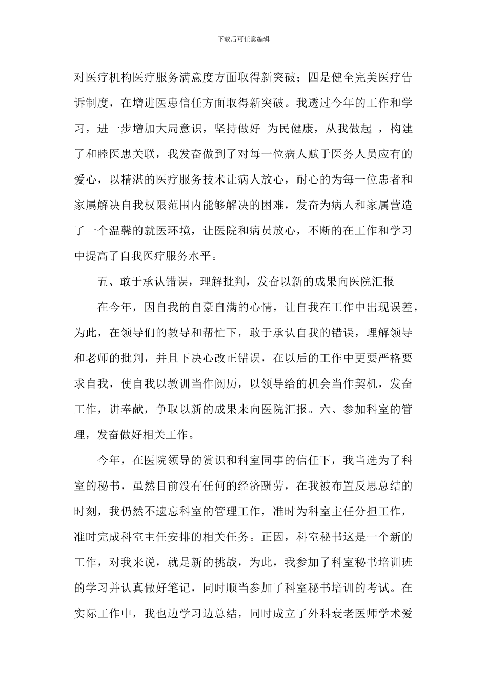 医生个人工作心得体会范例五篇_第3页