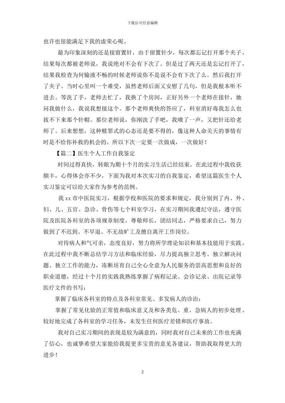 医生个人工作自我鉴定_第2页
