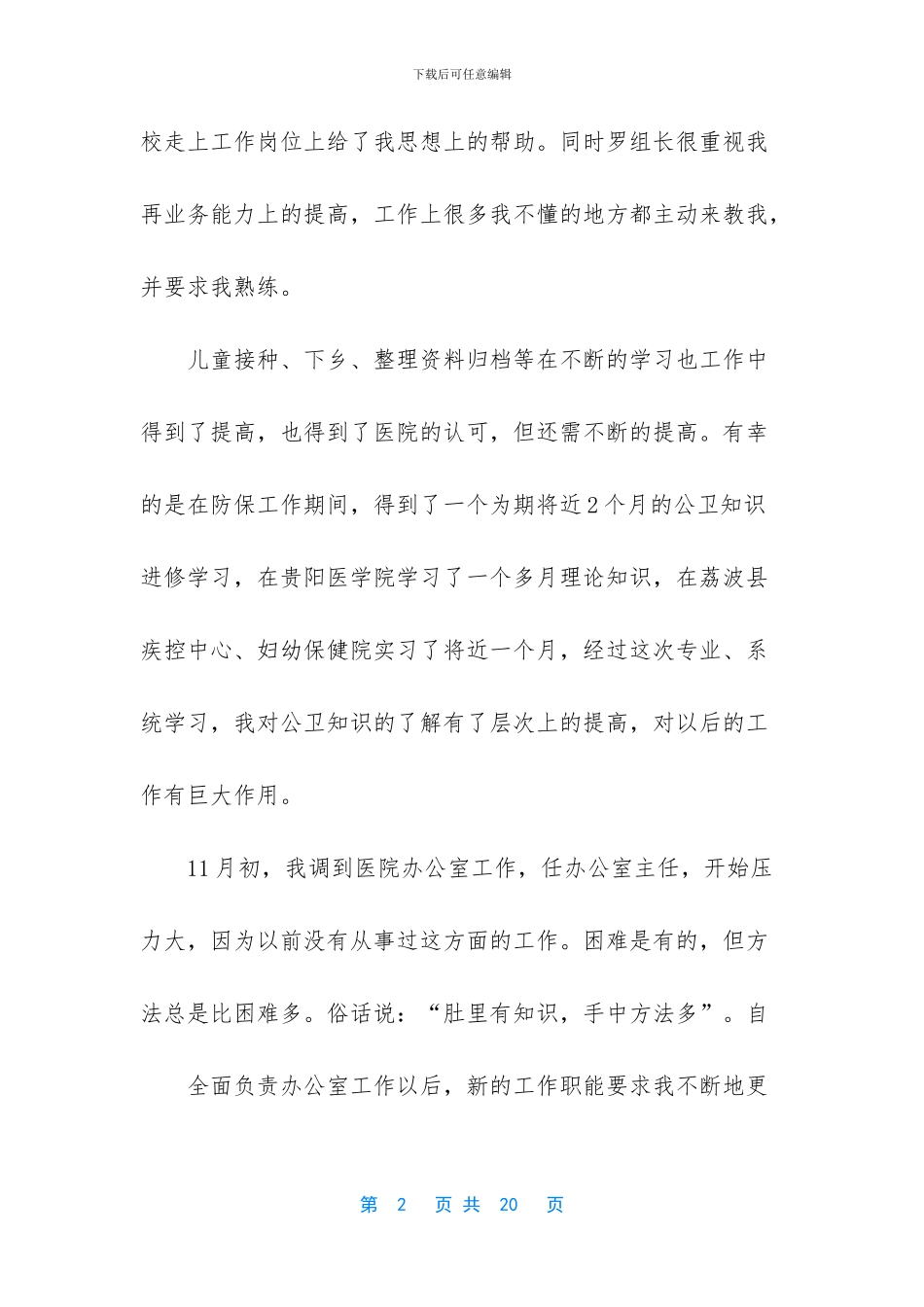 医生个人工作总结简短_第2页
