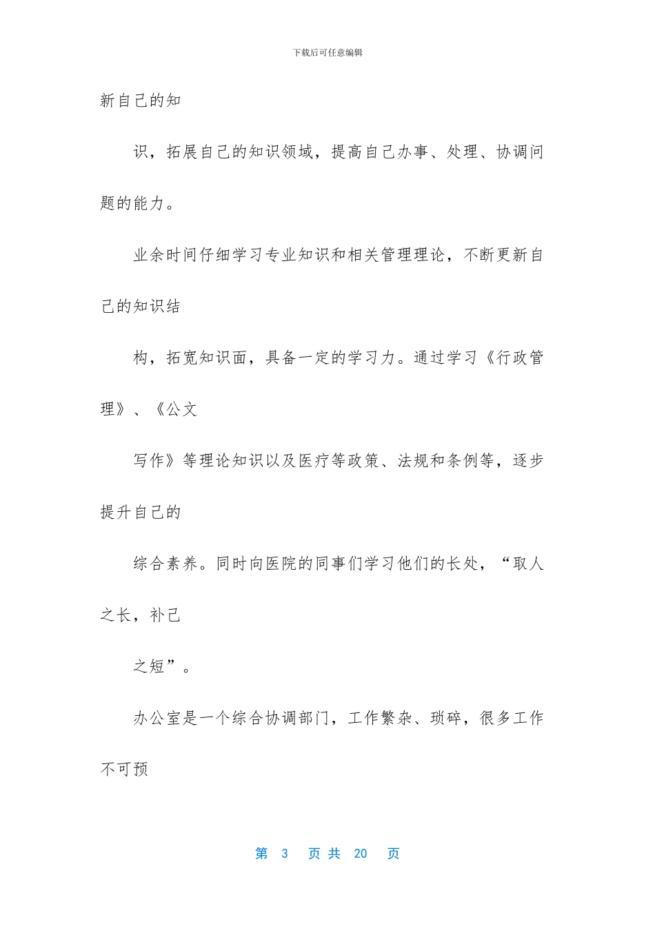 医生个人工作总结简短_第3页