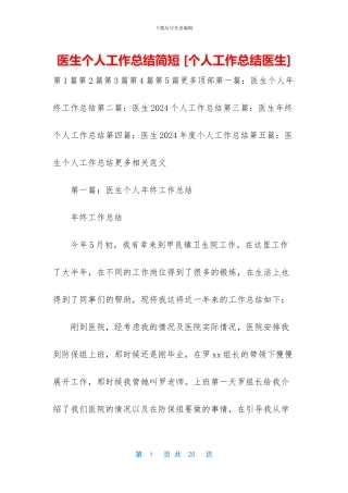 医生个人工作总结简短