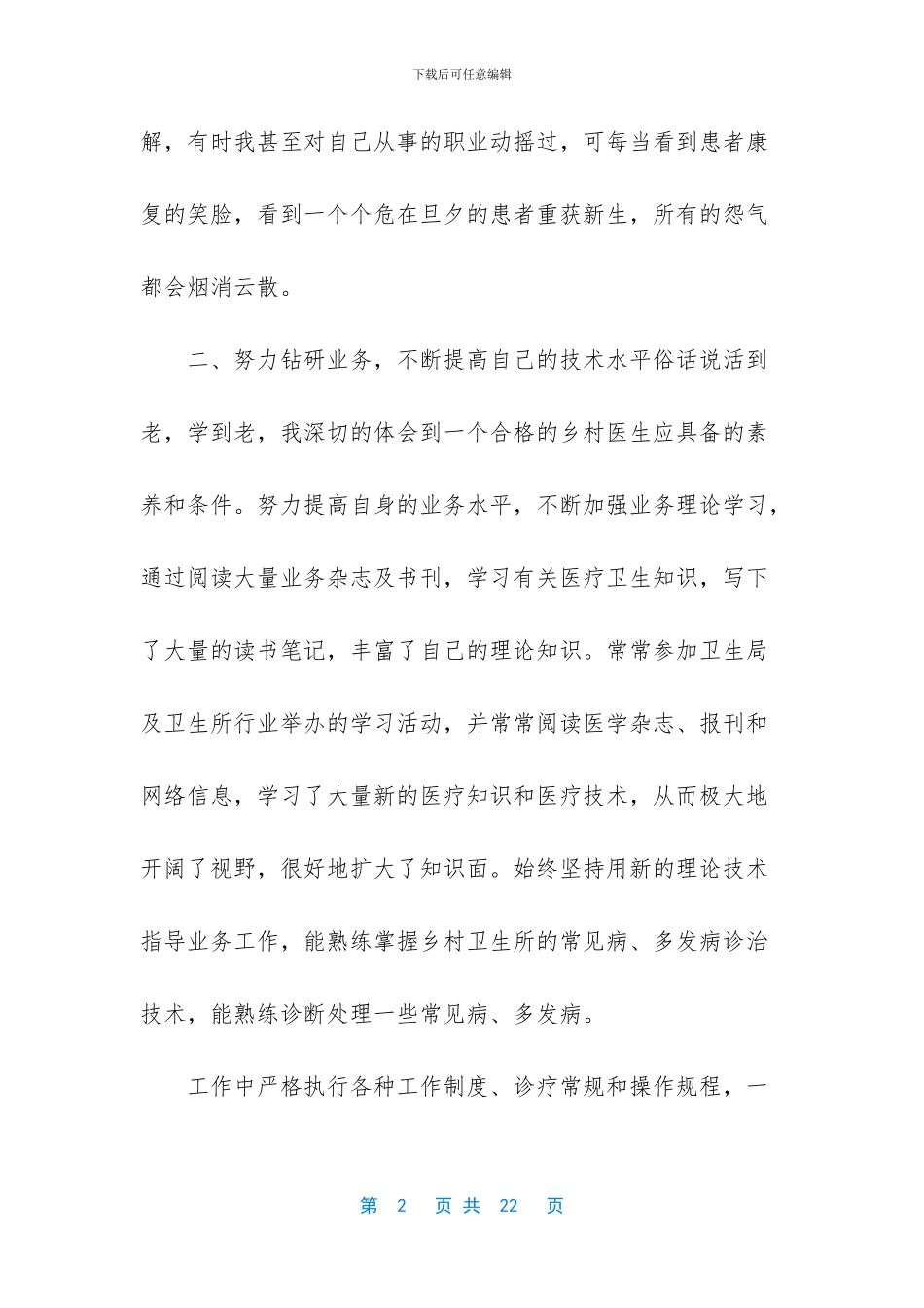 医生个人工作总结报告范文5篇_第2页