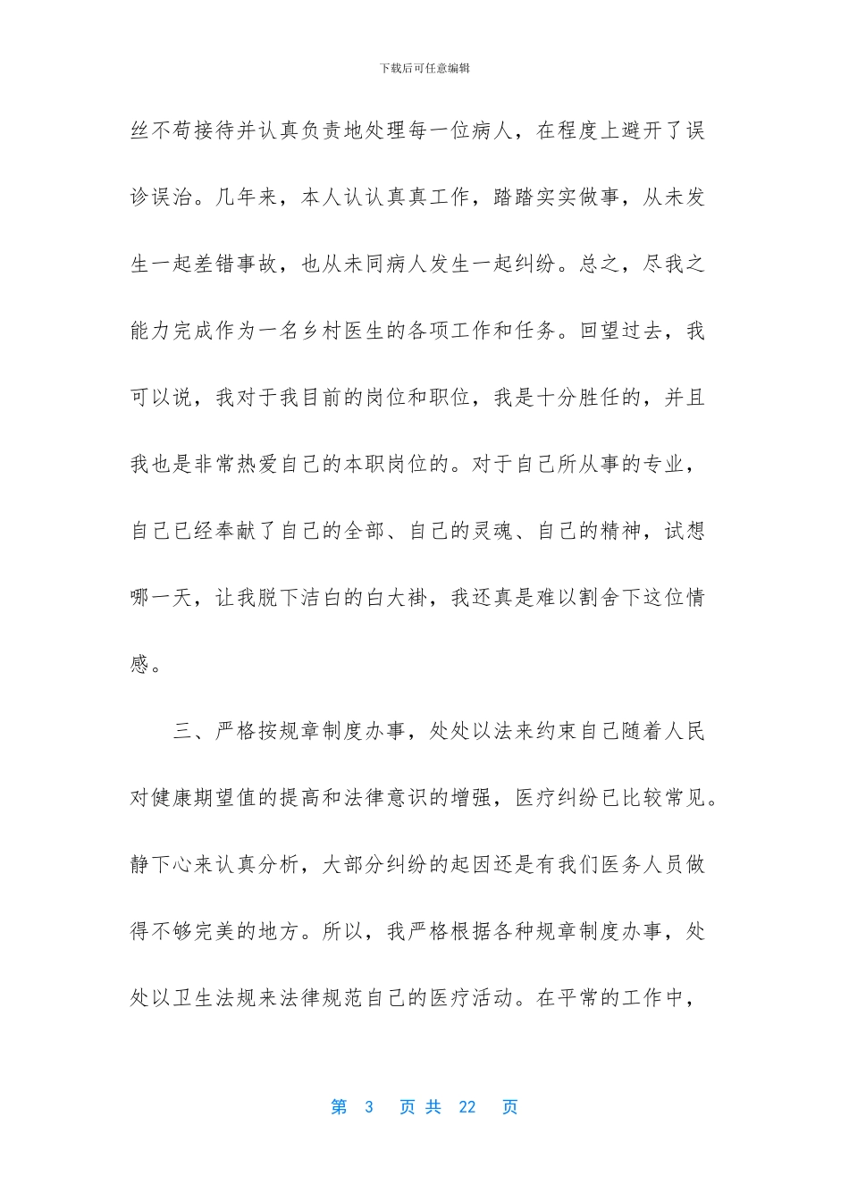医生个人工作总结报告范文5篇_第3页
