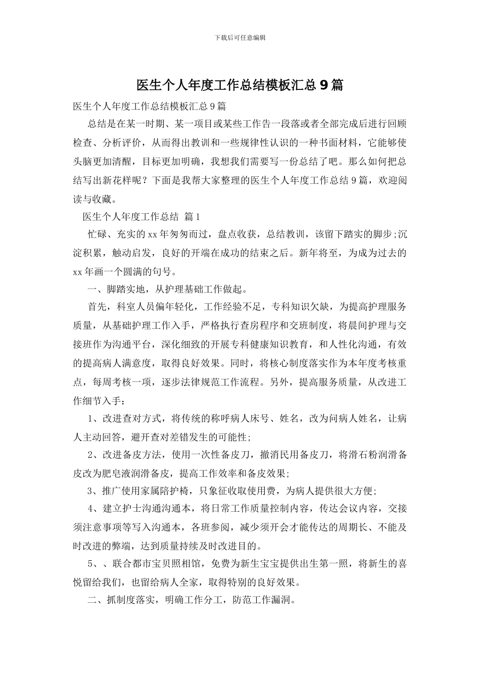 医生个人年度工作总结模板汇总9篇_第1页