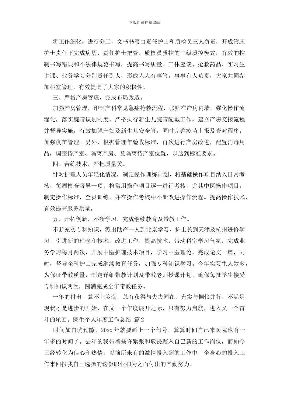 医生个人年度工作总结模板汇总9篇_第2页