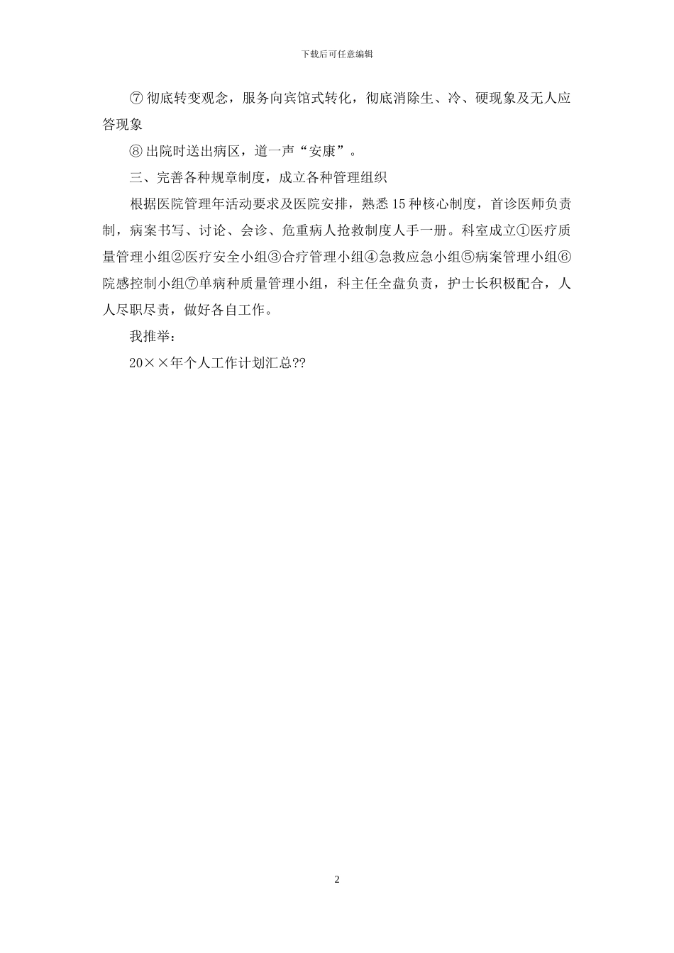 医生个人工作计划_第2页