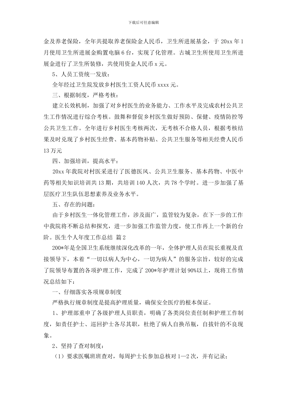 医生个人年度工作总结模板6篇_第2页