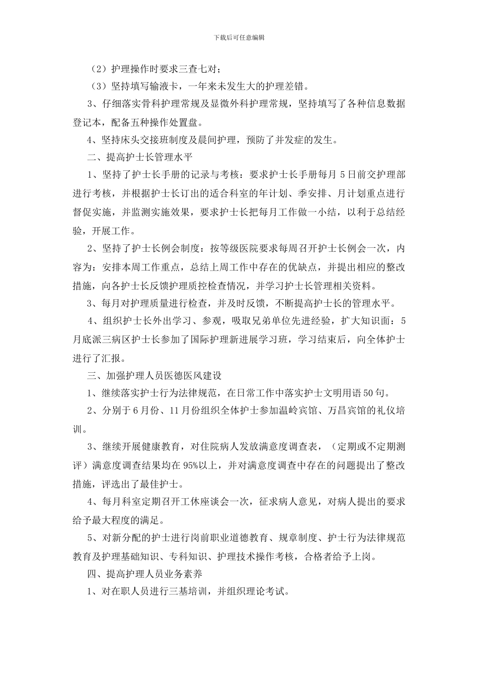 医生个人年度工作总结模板6篇_第3页