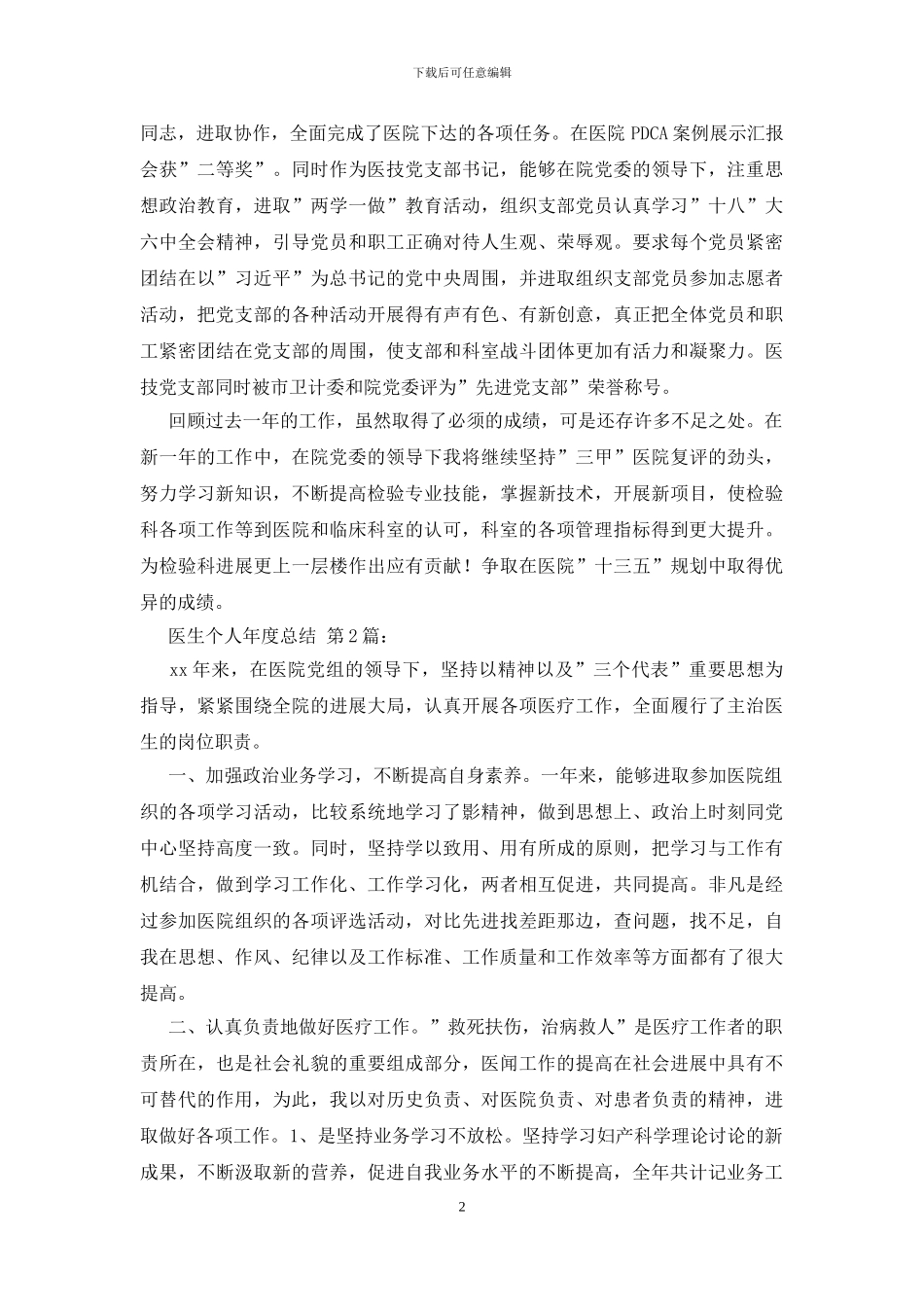 医生个人年度总结_第2页