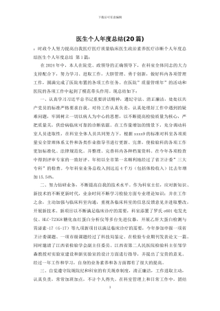 医生个人年度总结
