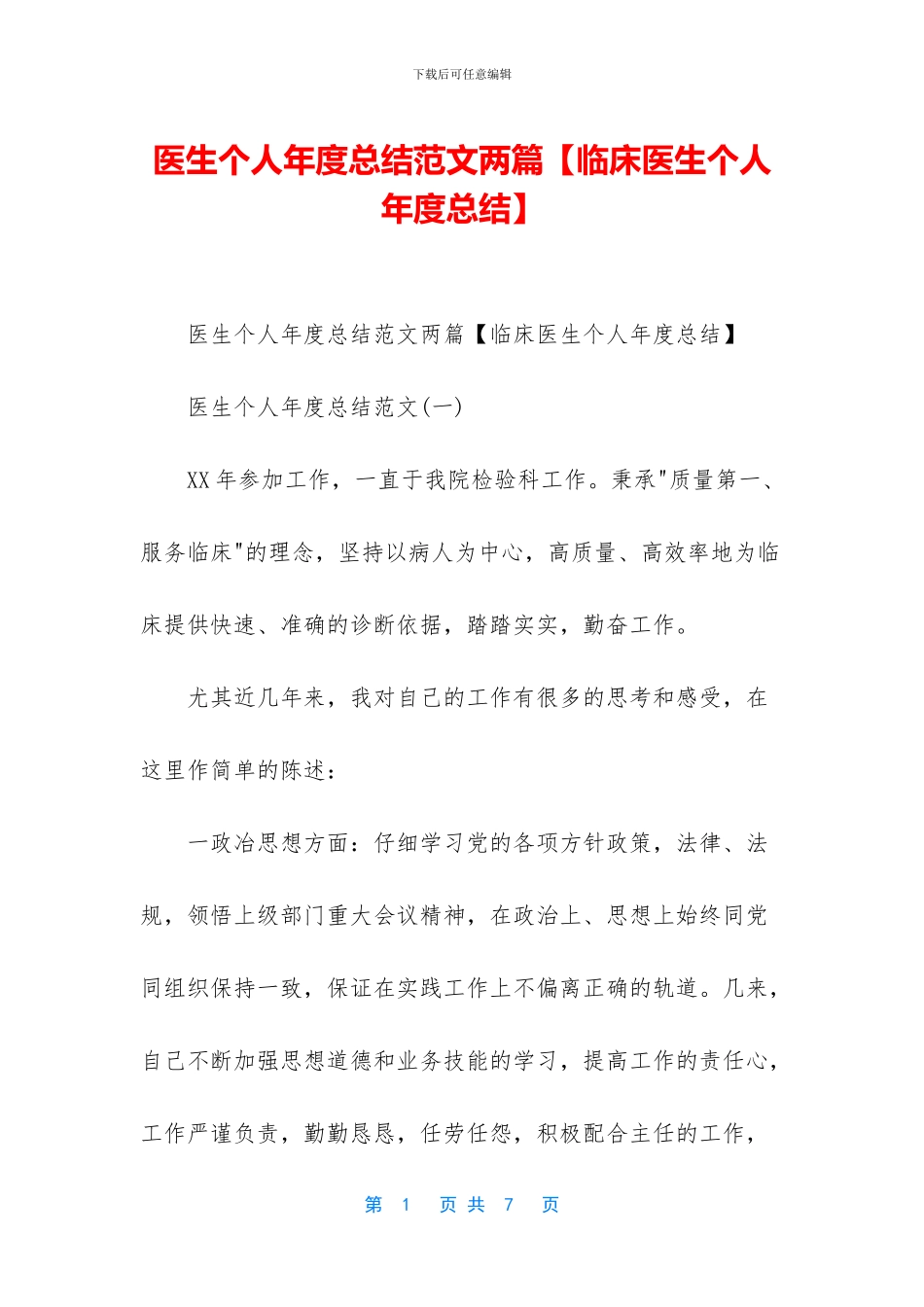 医生个人年度总结范文两篇_第1页