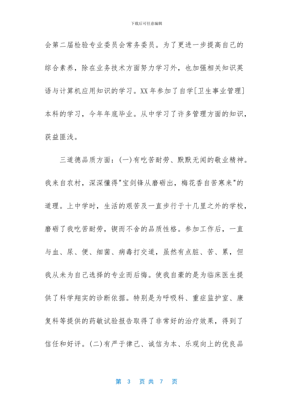 医生个人年度总结范文两篇_第3页