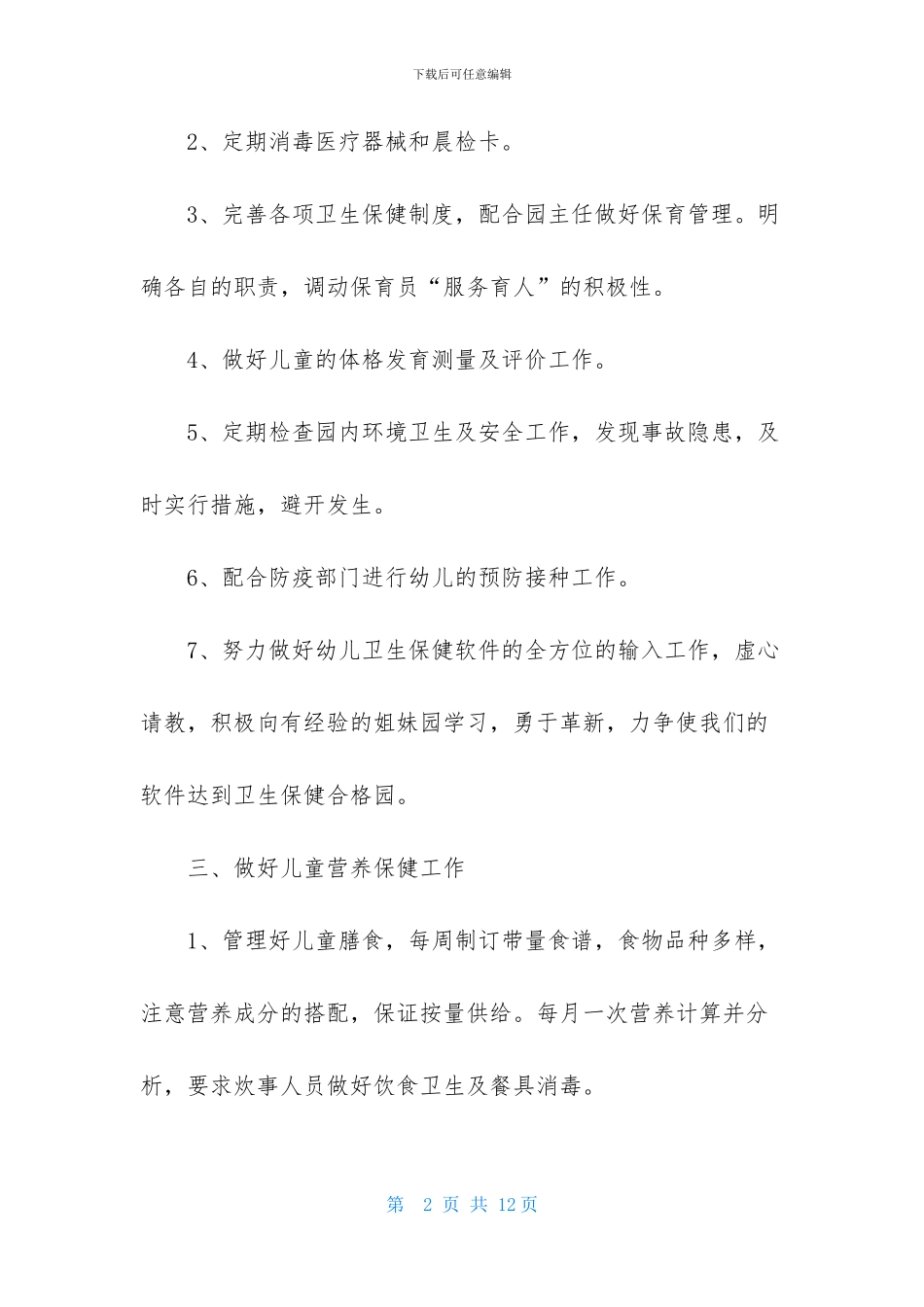 医生个人年度计划3篇_第2页