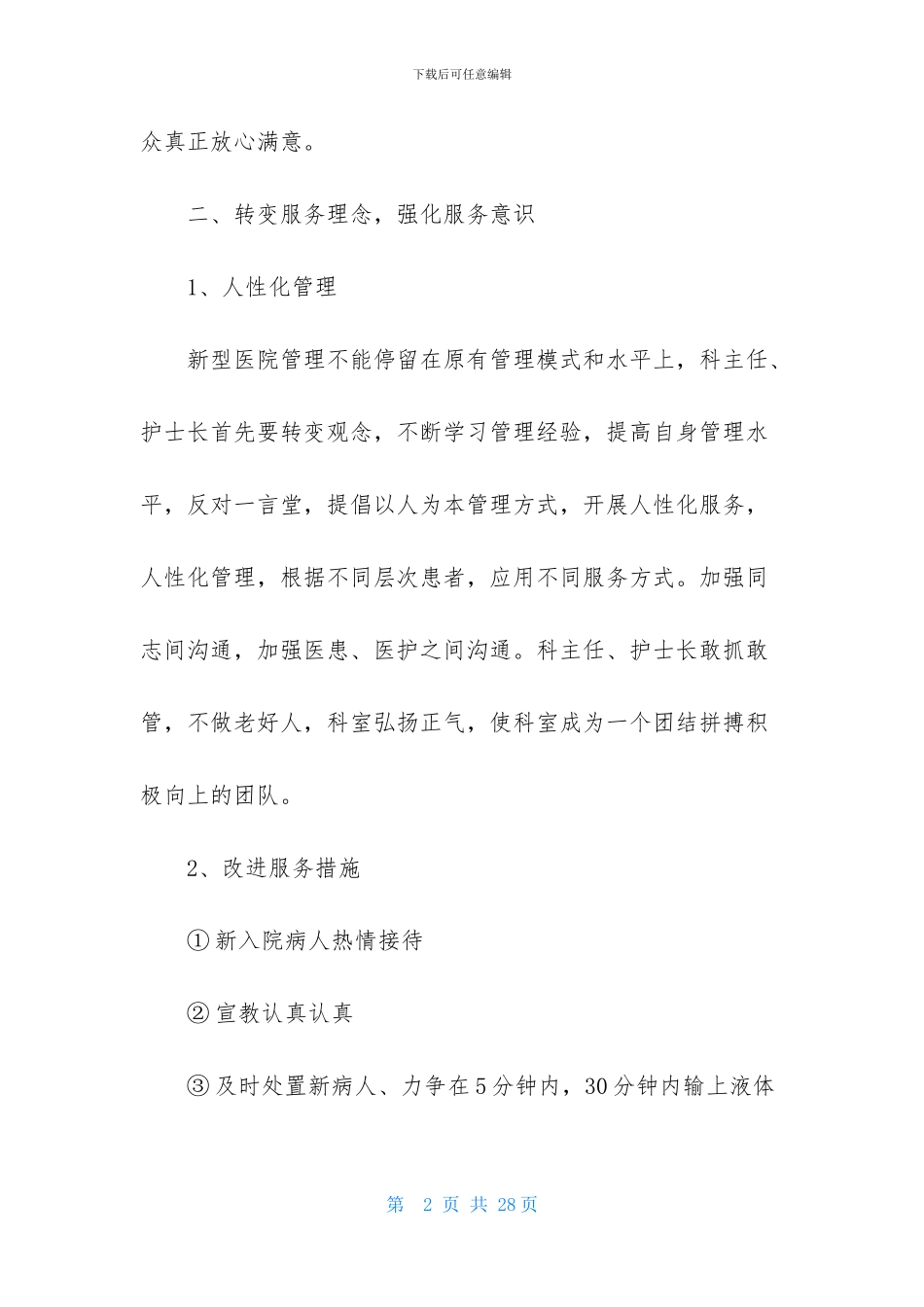 医生个人年度计划7篇_第2页