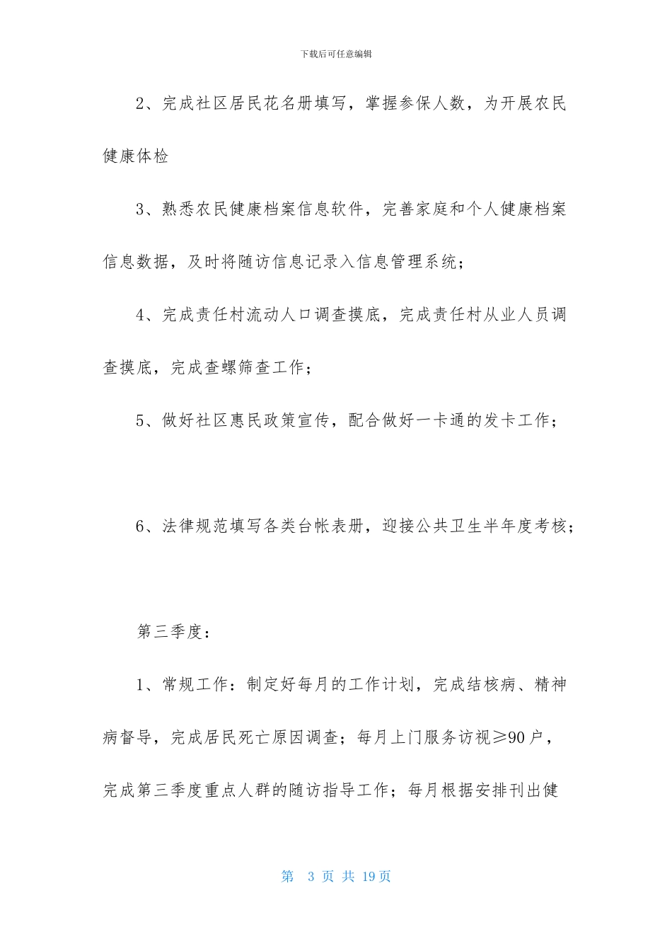 医生个人年度计划五篇_第3页