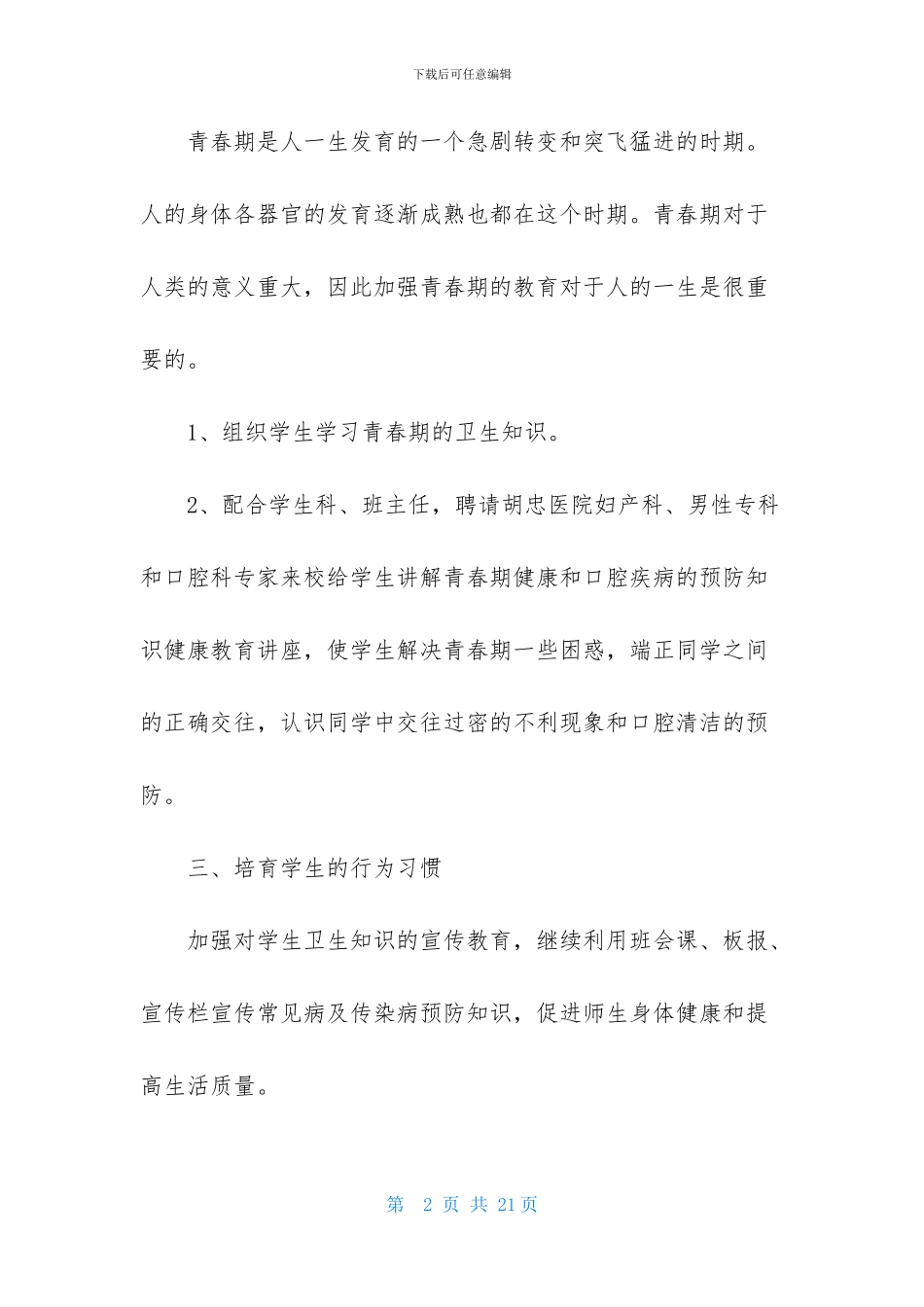 医生个人年度计划合集5篇_第2页