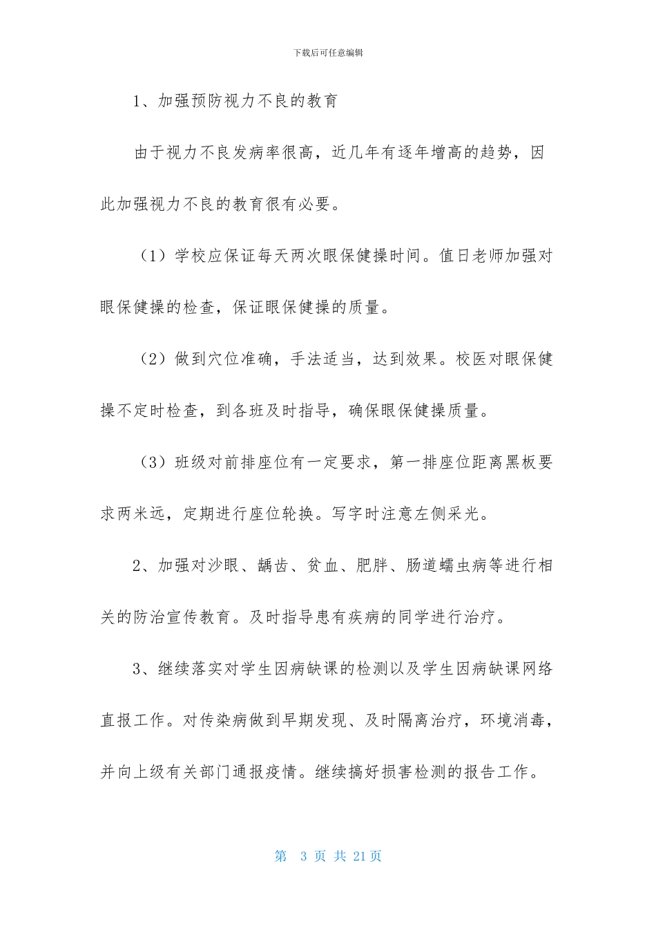 医生个人年度计划合集5篇_第3页