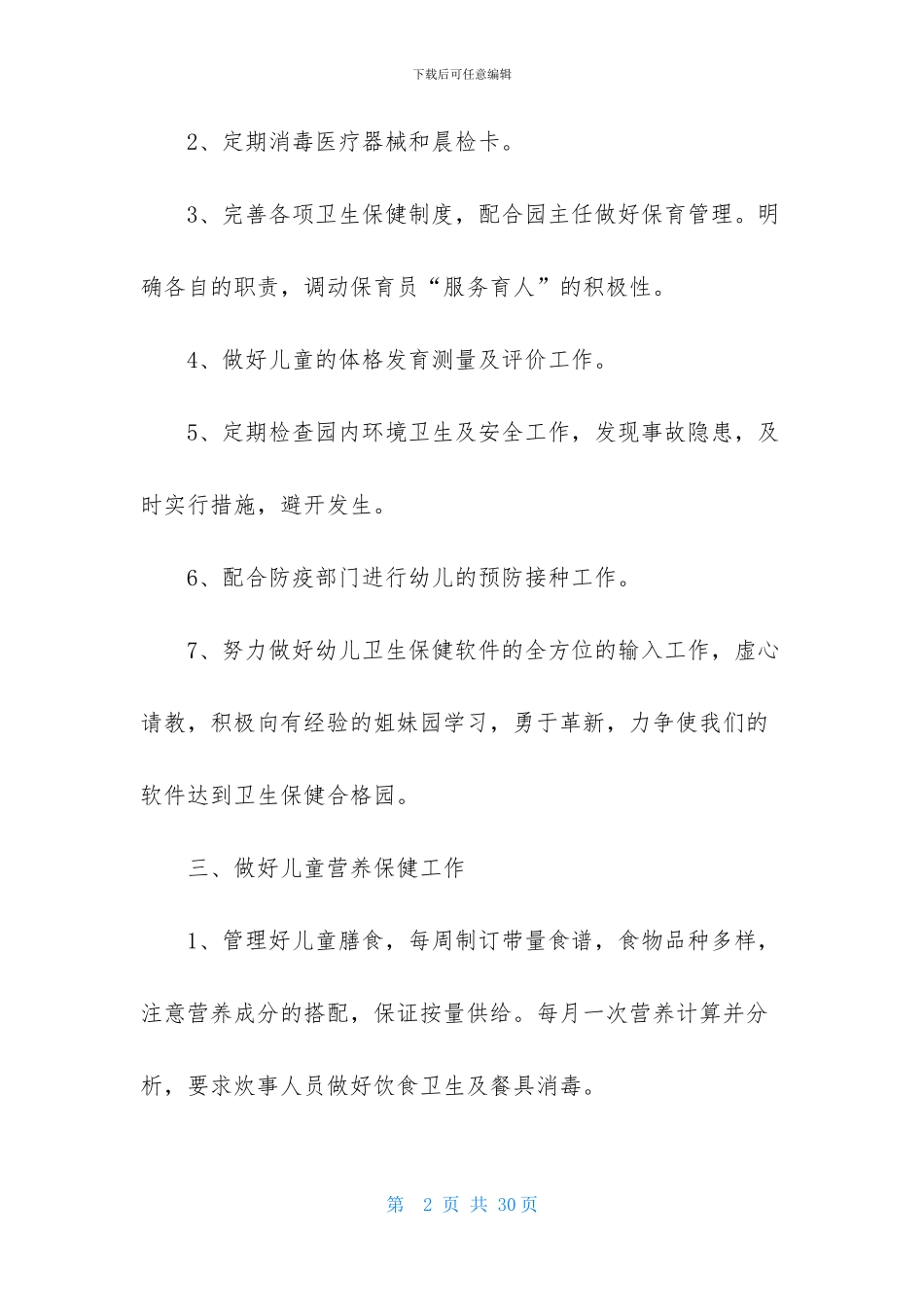 医生个人年度计划汇编7篇_第2页