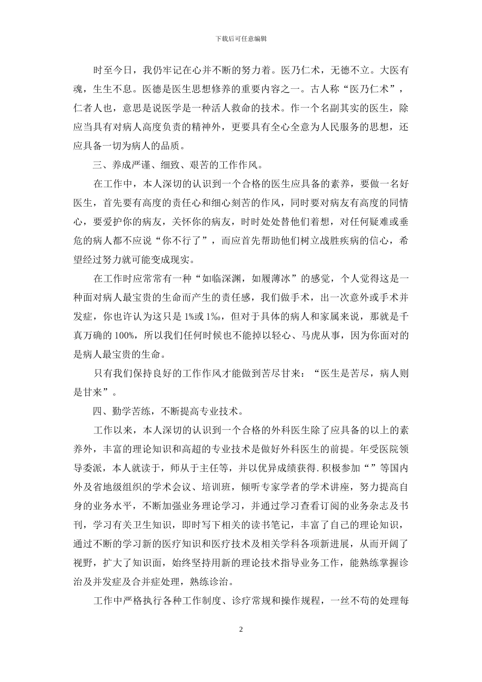 医生个人年终总结范本_第2页