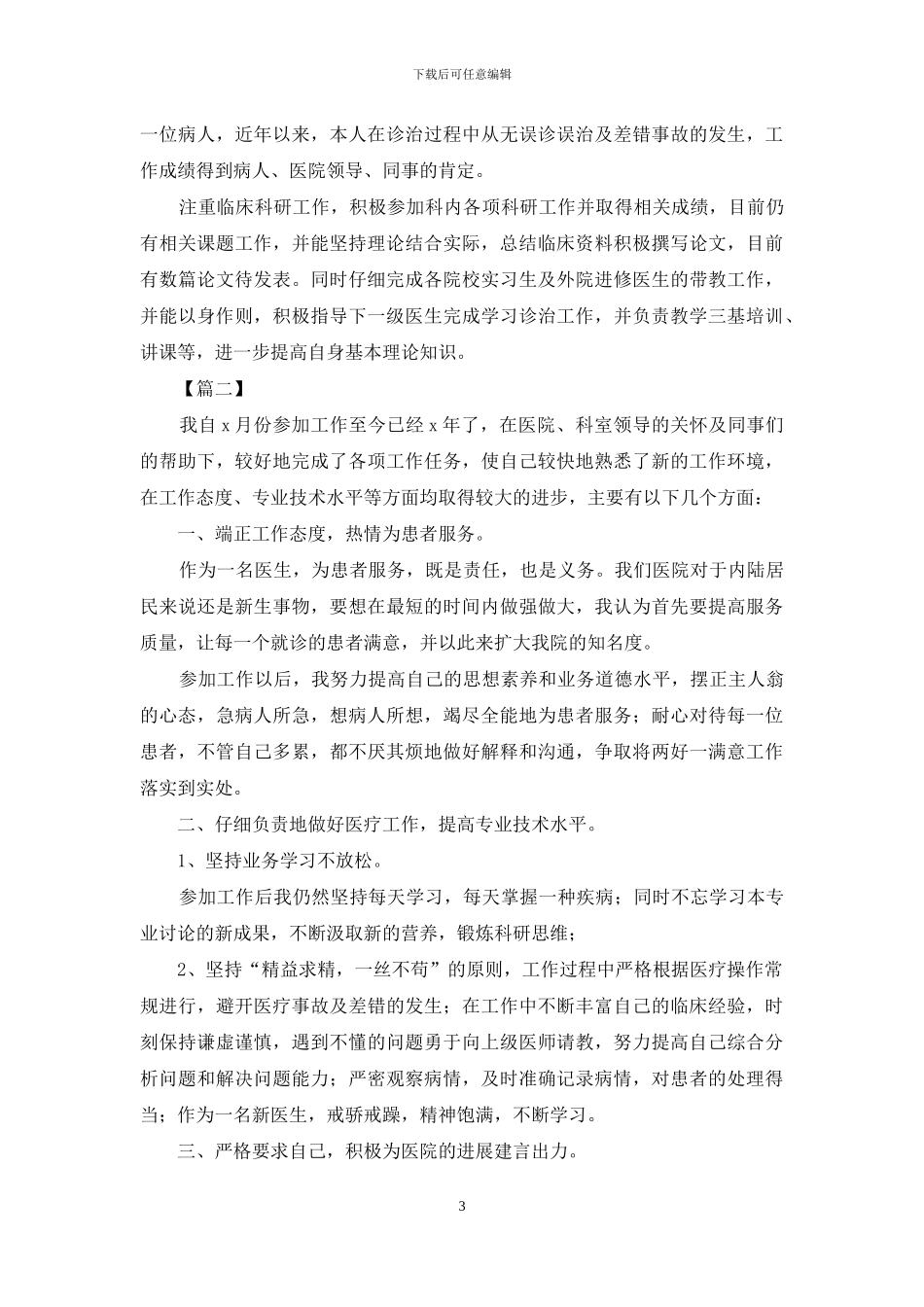 医生个人年终总结范本_第3页