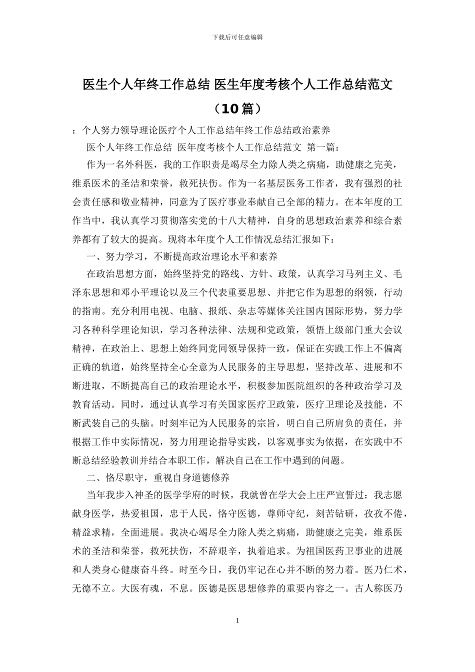 医生个人年终工作总结_第1页