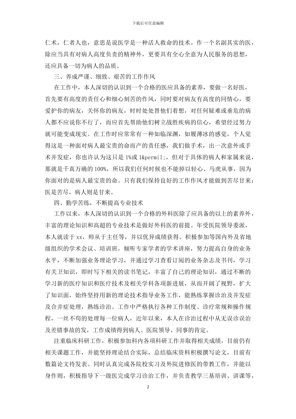 医生个人年终工作总结_第2页