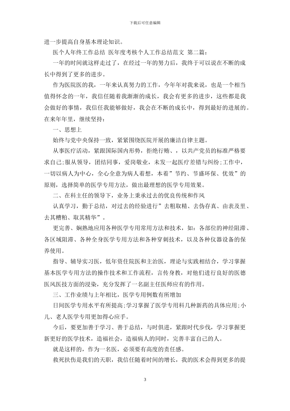 医生个人年终工作总结_第3页