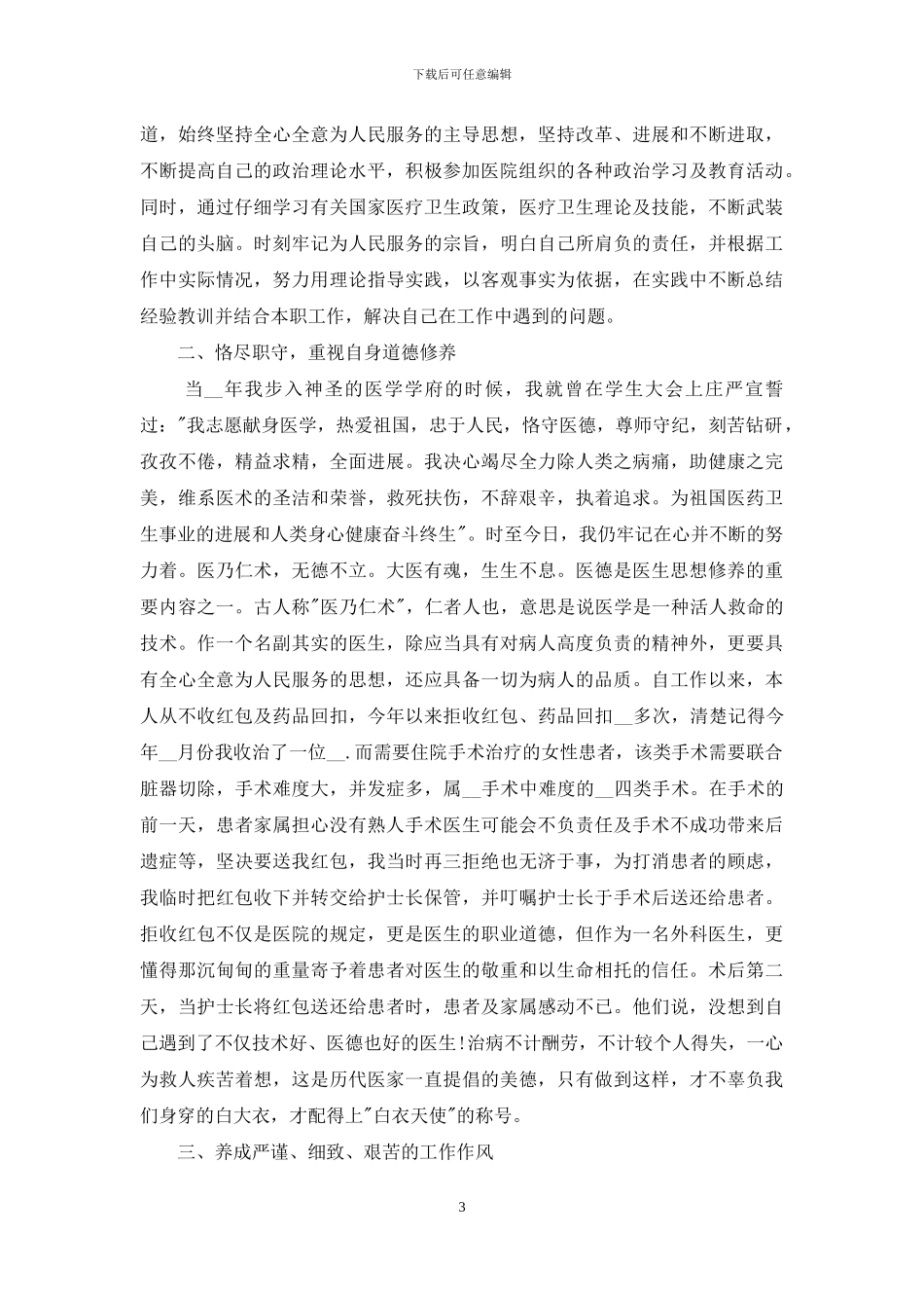 医生个人总结报告_第3页